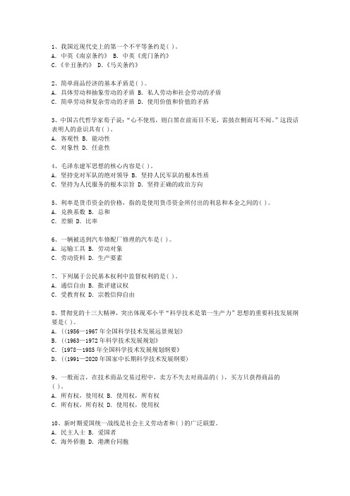 2012湖南省副科级领导干部公开选拔考资料