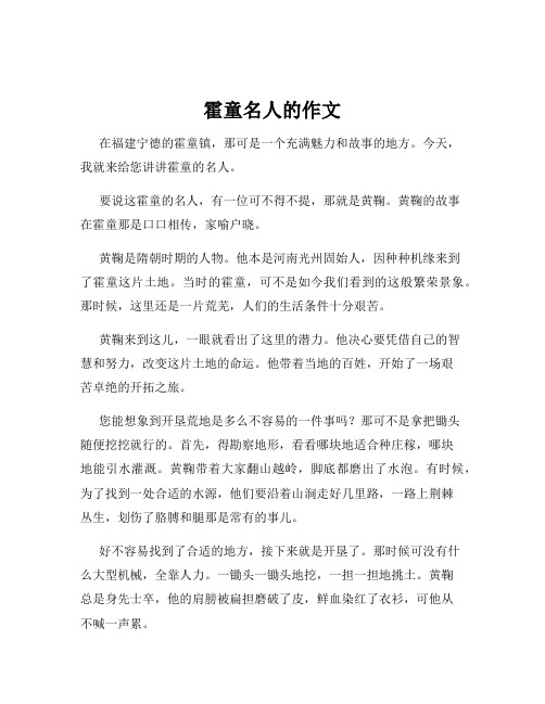 霍童名人的作文