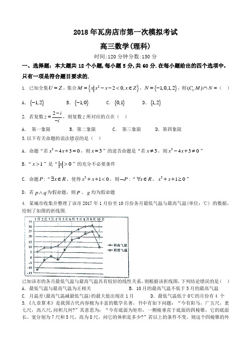 辽宁省瓦房店市2018届高三下学期第一次模拟考试数学(理)试题及答案