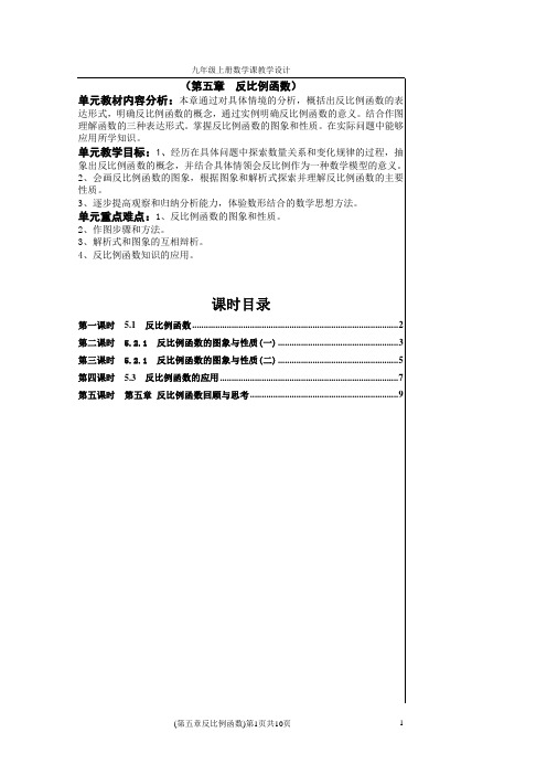 九年级数学上册第五章：反比例函数1--5