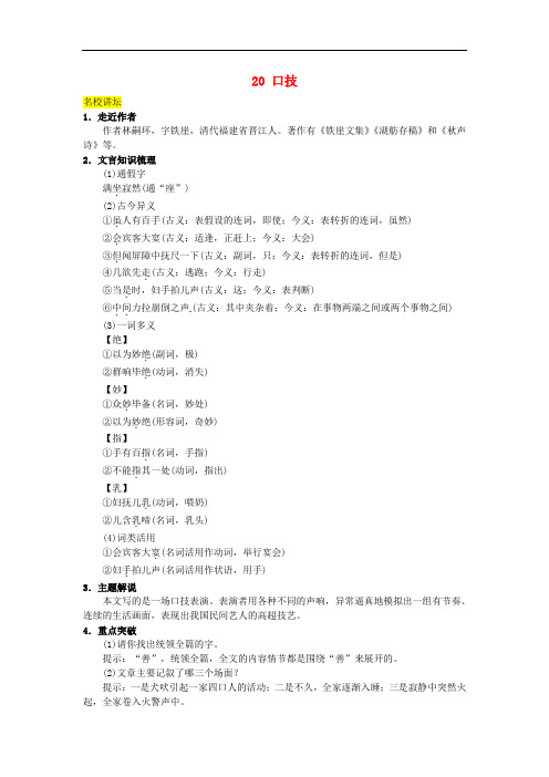 七年级语文下册 第四单元 20《口技》同步练习 (新版) 