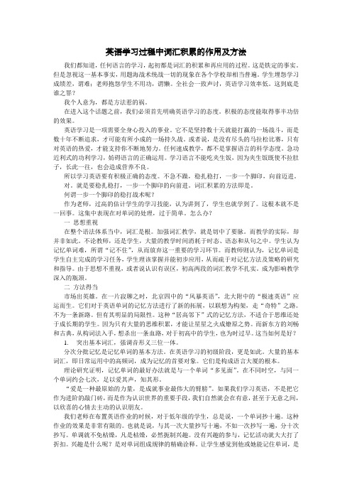 英语学习过程中词汇积累的作用及方法