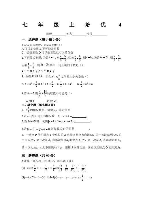 七年级上数学培优讲义