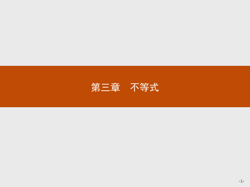 2019-2020学年数学北师大版必修5课件：3.1 不等关系 