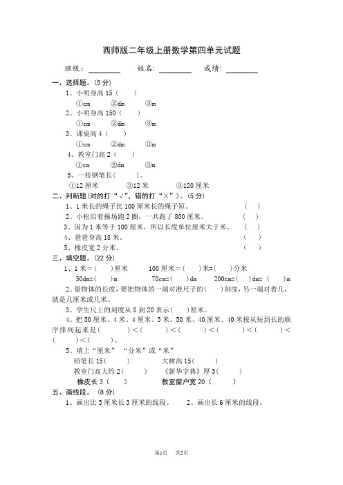 西师版二年级上数学第四单元测试题