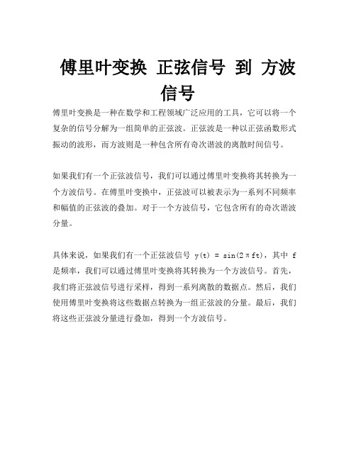 傅里叶变换 正弦信号 到 方波信号