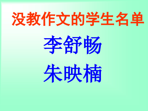 河南中考作文讲评《让路》PPT课件