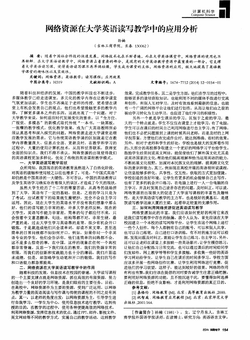 网络资源在大学英语读写教学中的应用分析