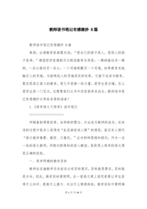 教师读书笔记有感摘抄 8篇