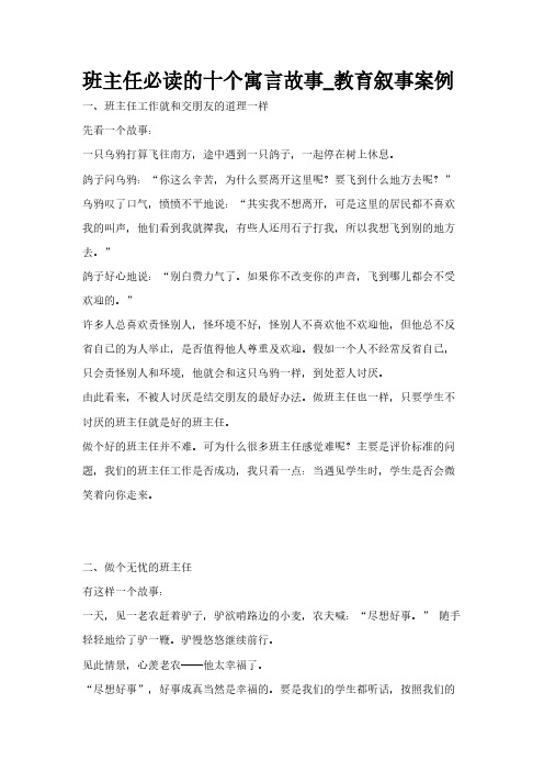 [VIP专享]班主任寓与言故事