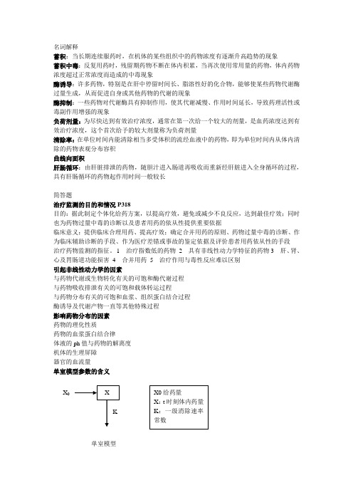 药物动力学重点