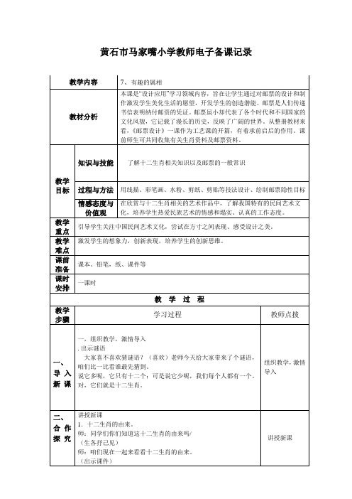 四上7、有趣的属相