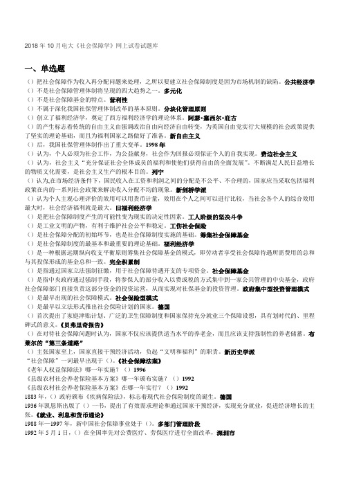 2018《社会保障学》网考试卷试题库 (1)