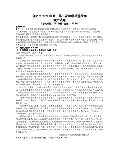 合肥市2021年高三第二次质量检测语文试卷(含答案)