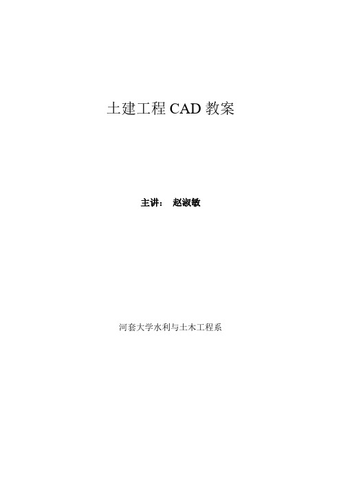 土建工程CAD教案