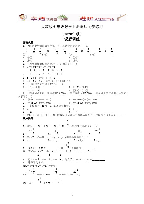 2020-2021学年初一数学上册同步练习：1-3-有理数的加减法