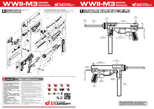 WWII-M3系列枪支用户手册说明书