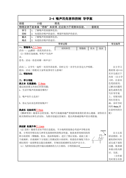 新人教版八年级物理上册2-4 噪声的危害和控制 导学案