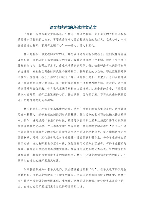 语文教师招聘考试作文范文