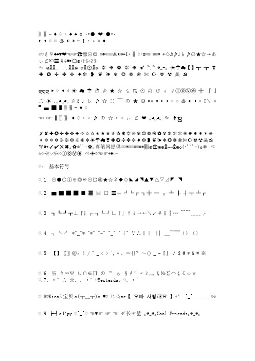 特殊数字符号大全