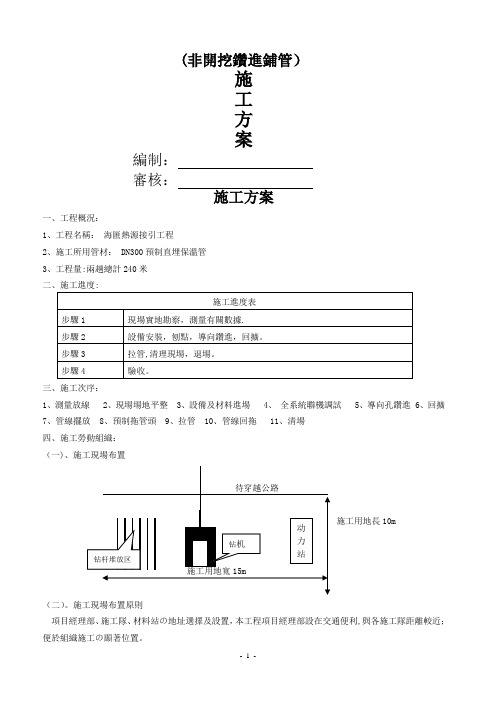 拉管施工方案(拉管)