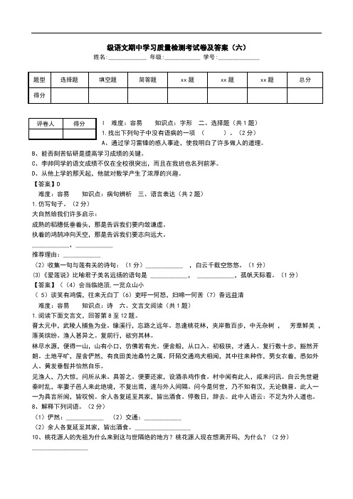 级语文期中学习质量检测考试卷及答案(六).doc
