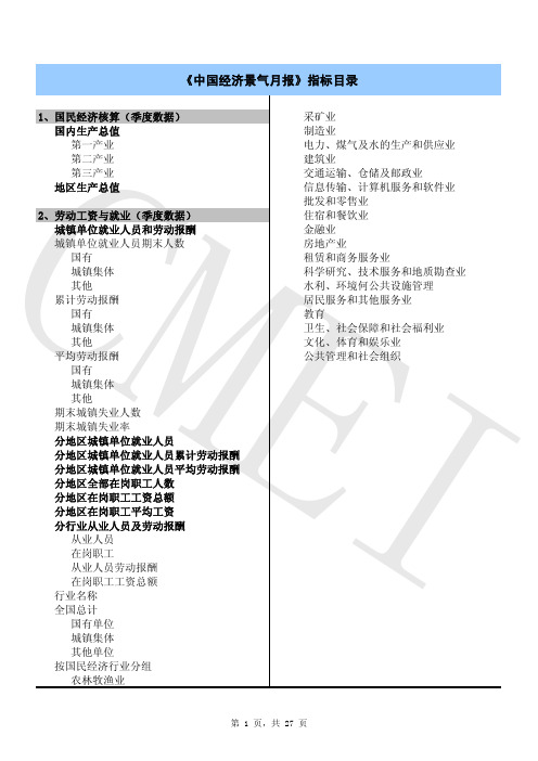 CMEI1、国民经济核算季度数据...