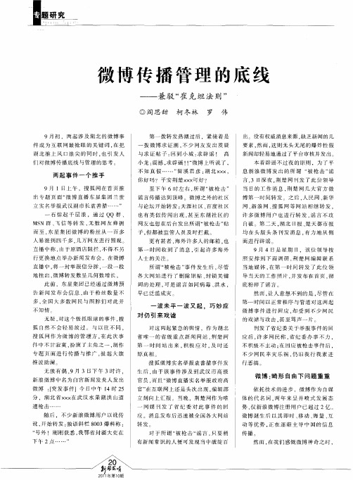 微博传播管理的底线——兼驳“崔克坦法则”