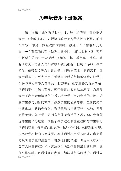 【K12学习】八年级音乐下册教案
