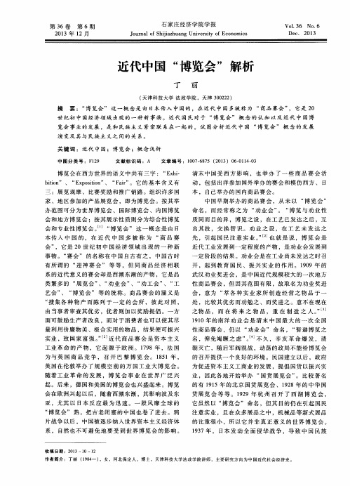 近代中国“博览会”解析