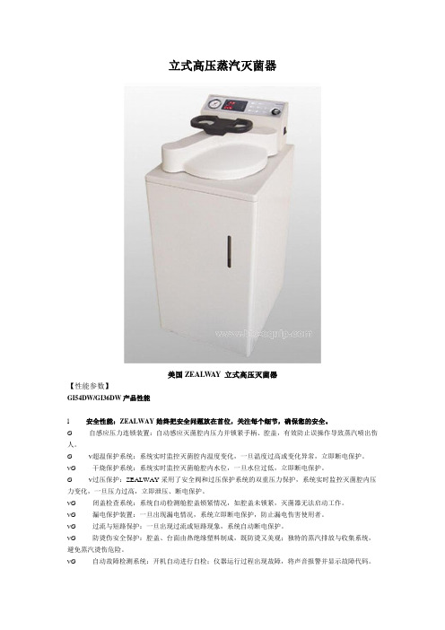 立式高压蒸汽灭菌器