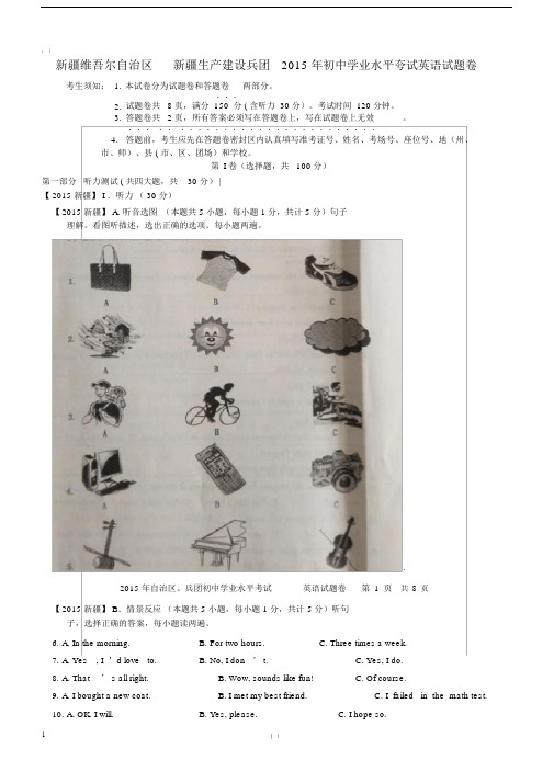 新疆初中中考英语真题试卷试题含解析.docx