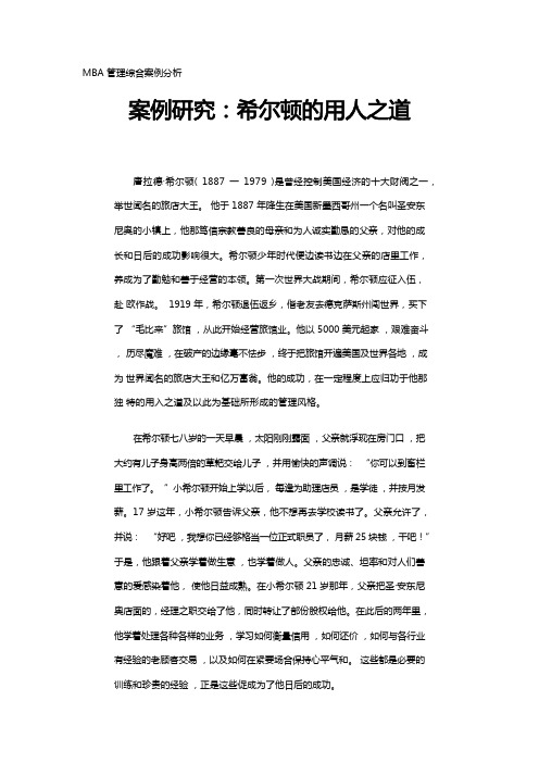 MBA管理综合案例分析