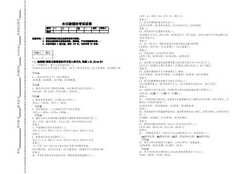 电厂化学水化验技能竞赛理论试题带答案