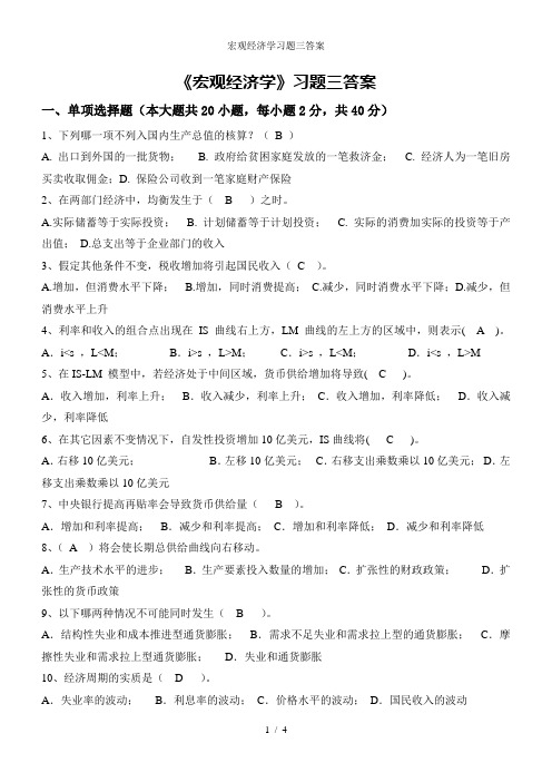 宏观经济学习题三答案