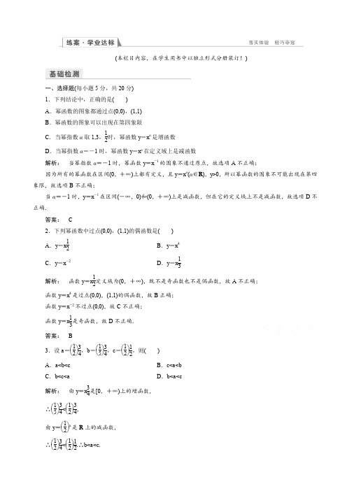 高一数学人教a版必修一_习题_第二章_基本初等函数(ⅰ)_2.3_word版有答案