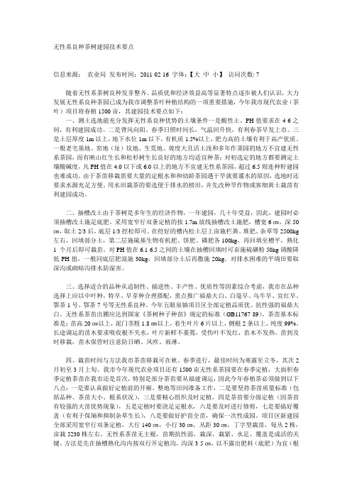 无性系良种茶树建园技术要点