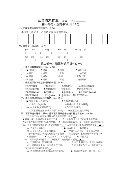 部编小学三年级语文上册周末作业12