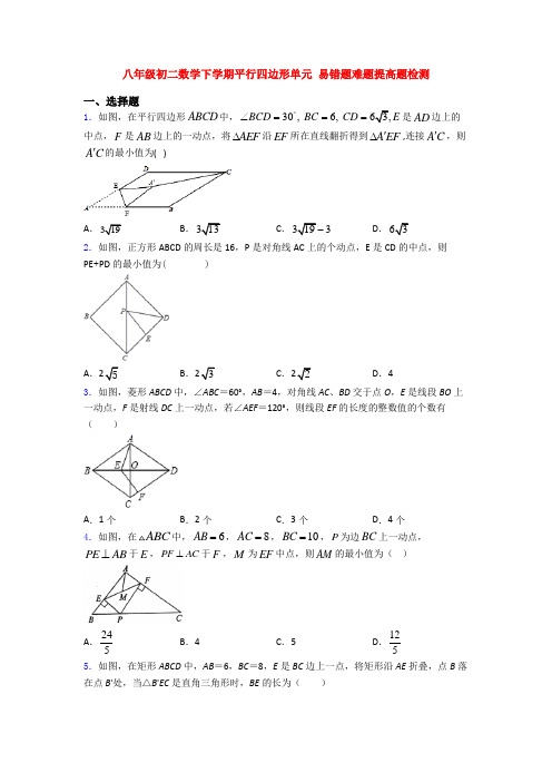 八年级初二数学下学期平行四边形单元 易错题难题提高题检测