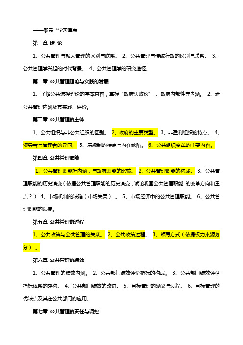 公共管理学讲义.pdf