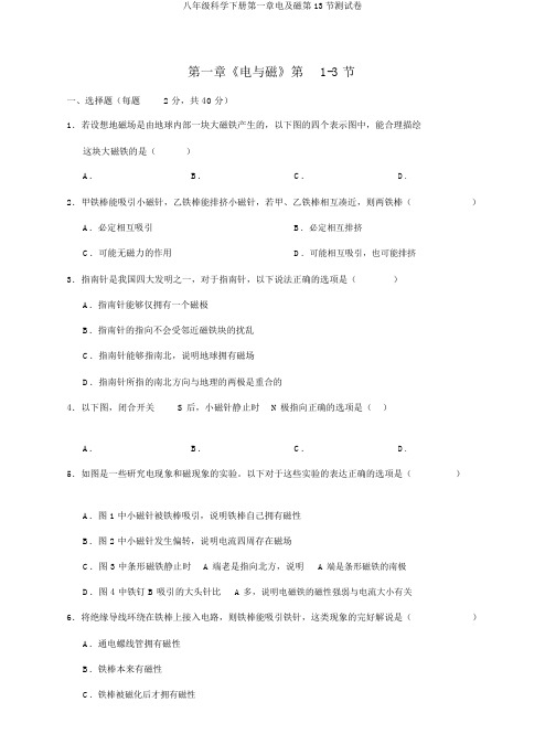 八年级科学下册第一章电及磁第13节测试卷