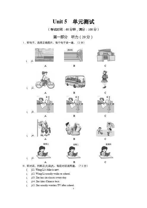 仁爱英语七年级下Unit 5 单元测试