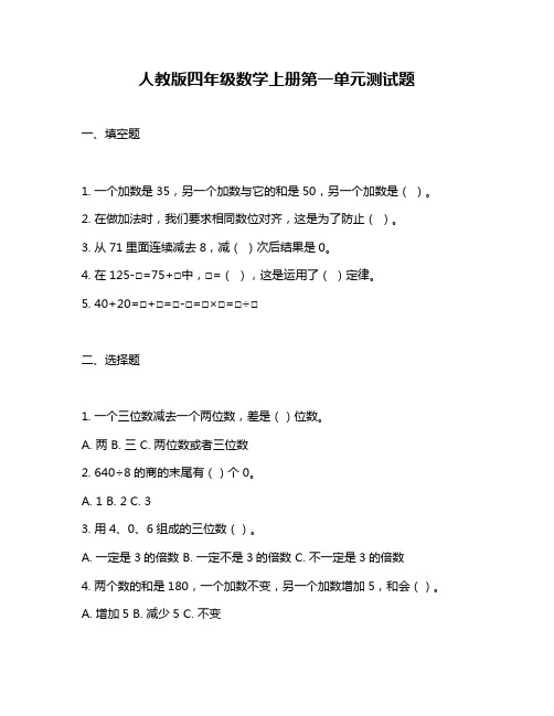 人教版四年级数学上册第一单元测试题