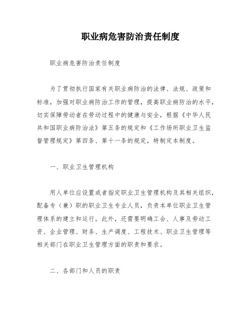 职业病危害防治责任制度