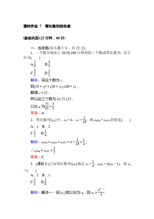 高中数学复习提升-课时作业 7