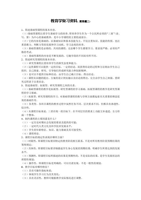 教育学复习资料( 简答题二)