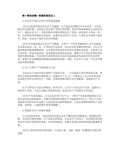 高一政治必修一的相关知识点