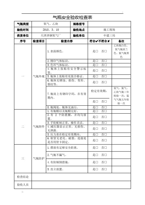 气瓶验收及台账