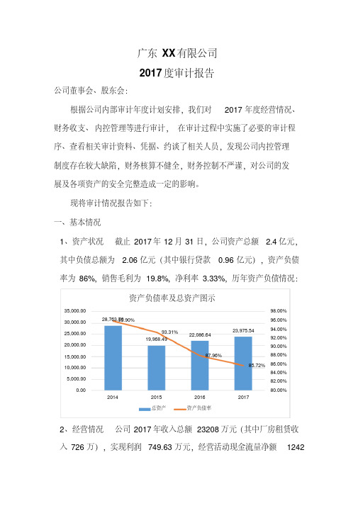 2018内部审计报告-精选.pdf