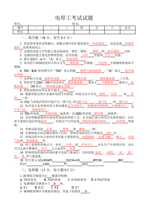 电焊机青工比武试题(答案)